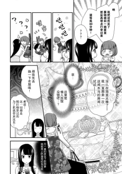 Page 16 of Demo Douryou wa Josou shite iru. | 可是我的同事穿着女装。