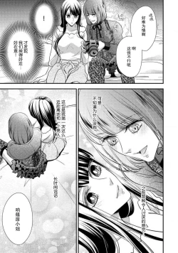 Page 19 of Demo Douryou wa Josou shite iru. | 可是我的同事穿着女装。