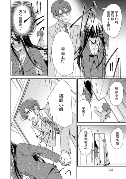 Page 24 of Demo Douryou wa Josou shite iru. | 可是我的同事穿着女装。