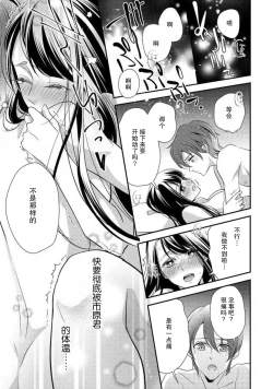 Page 33 of Demo Douryou wa Josou shite iru. | 可是我的同事穿着女装。