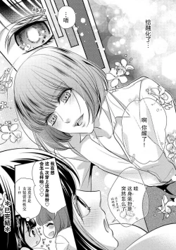 Page 34 of Demo Douryou wa Josou shite iru. | 可是我的同事穿着女装。