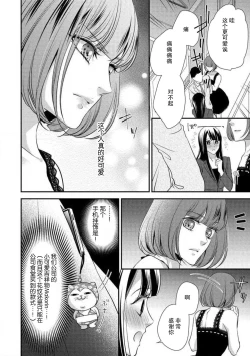 Page 8 of Demo Douryou wa Josou shite iru. | 可是我的同事穿着女装。