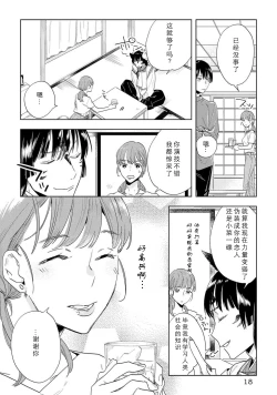 Page 17 of Kami4 完结