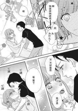 Page 28 of Renai Taishitsu nano ni Zesshoku Danshi ni Koi shichatta!? | 明明是戀愛腦卻喜歡上了絕食男子!?