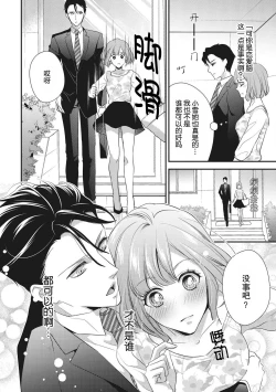 Page 6 of Renai Taishitsu nano ni Zesshoku Danshi ni Koi shichatta!? | 明明是戀愛腦卻喜歡上了絕食男子!?