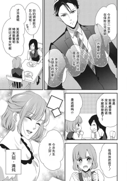 Page 7 of Renai Taishitsu nano ni Zesshoku Danshi ni Koi shichatta!? | 明明是戀愛腦卻喜歡上了絕食男子!?