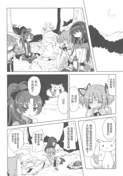 Page 15 of Fellatio Suarus VS Mahou Shoujo Zenpen