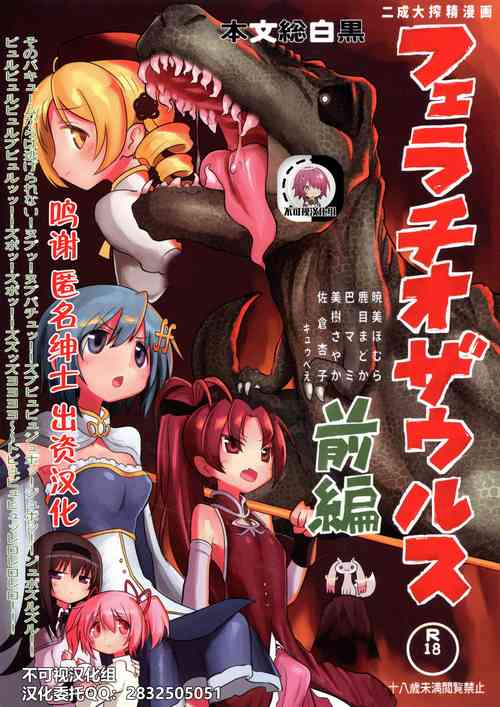 Download Fellatio Suarus VS Mahou Shoujo Zenpen