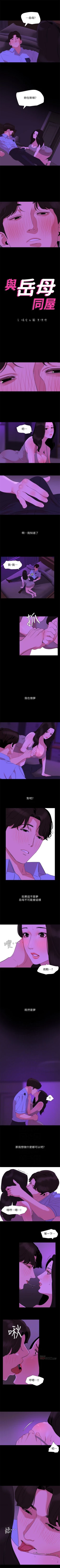 Page 121 of 與岳母同屋 1-46 官方中文（連載中）