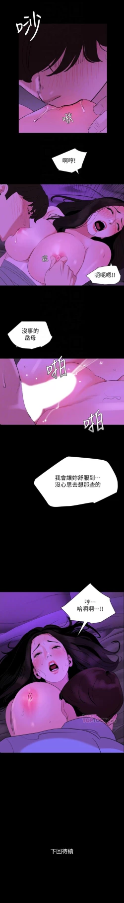 Page 125 of 與岳母同屋 1-46 官方中文（連載中）