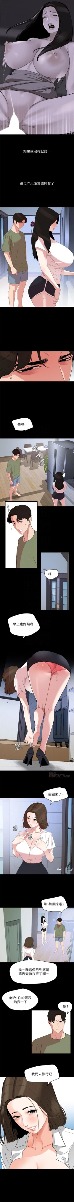Page 138 of 與岳母同屋 1-46 官方中文（連載中）