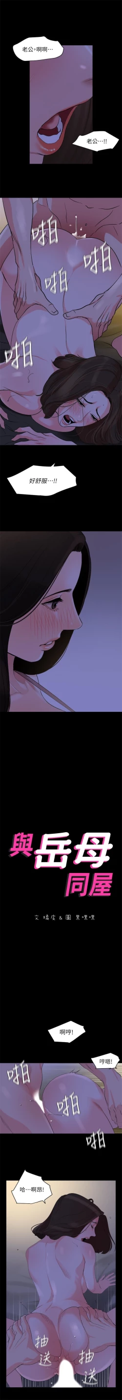 Page 148 of 與岳母同屋 1-46 官方中文（連載中）