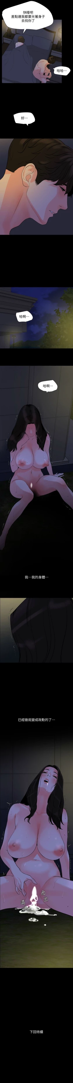 Page 164 of 與岳母同屋 1-46 官方中文（連載中）