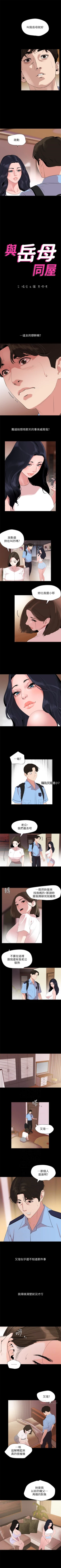 Page 193 of 與岳母同屋 1-46 官方中文（連載中）