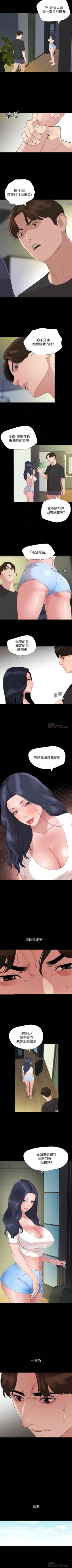 Page 210 of 與岳母同屋 1-46 官方中文（連載中）