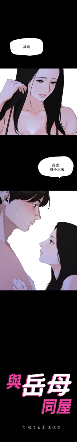 Page 28 of 與岳母同屋 1-46 官方中文（連載中）