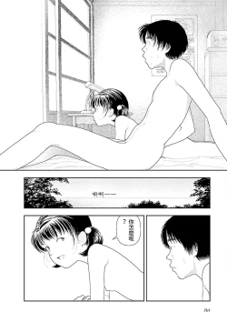 Page 266 of Inaka  | 鄉下