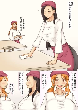 Page 9 of Tomodachi no Ane no Oppai o Momimakutta Kekka