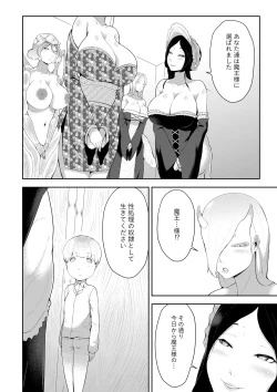 Page 5 of Shota Maou-sama no Shin Dorei