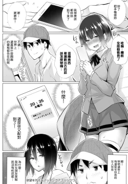 Page 18 of Yokubou o Kanaeru Matching Appli Ch. 3