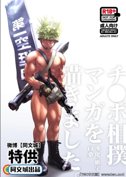 Page 1 of Chinpo Sumou Manga o Egakimashita.