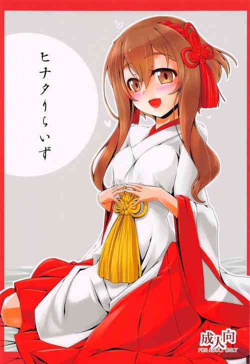 Download Hinata Re:RISE