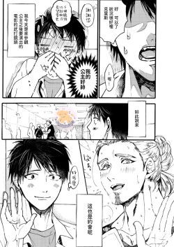 Page 8 of Tensei Hime♂To Tensei Ouji -轉生公主♂與轉生王子 Ch.3