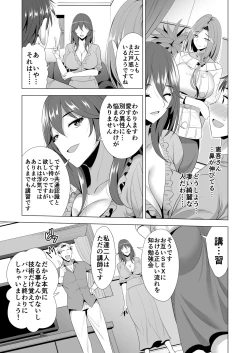 Page 14 of Swapping Koushuu