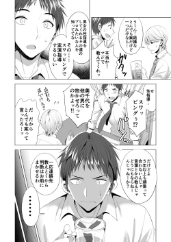 Page 5 of Swapping Koushuu