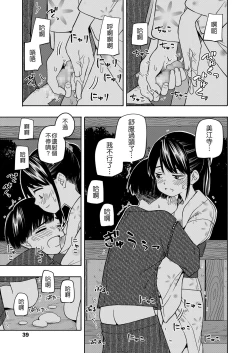 Page 7 of Yakusoku Futatsu