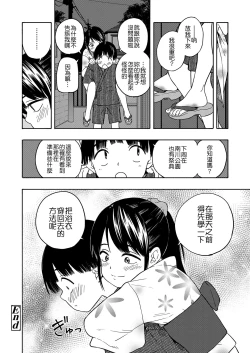Page 8 of Yakusoku Futatsu