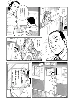 Page 8 of Chijou no  Rakuen