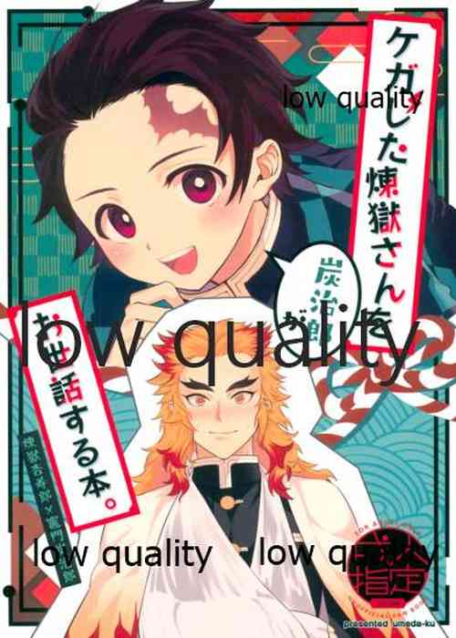 Download Kegashita Rengoku-san o Tanjirou ga Osewa suru Hon.
