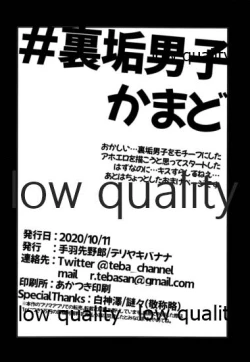 Page 51 of #Uraaka Danshi Kamado