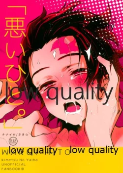 Page 1 of Warui Hito.