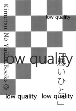 Page 2 of Warui Hito.