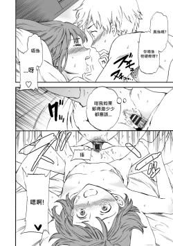 Page 20 of Second Virgin