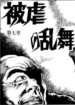 Page 130 of The senual stories of Showa 2