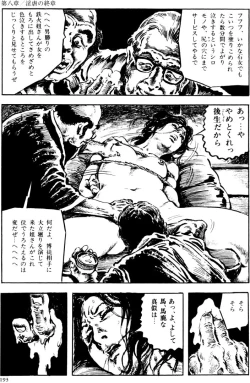 Page 162 of The senual stories of Showa 2