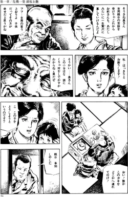 Page 20 of The senual stories of Showa 2