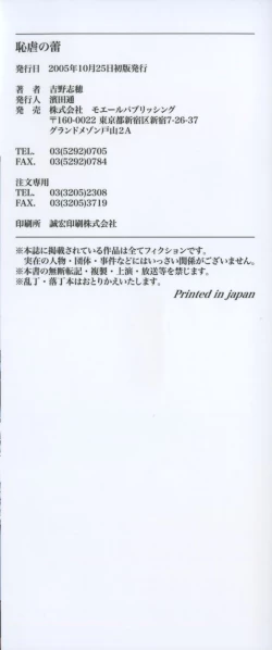 Page 5 of Chigyaku no tsubomi