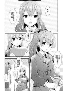Page 4 of Suzuya o Motto Homete Ageyou | 多多誇獎鈴谷吧