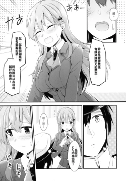 Page 7 of Suzuya o Motto Homete Ageyou | 多多誇獎鈴谷吧