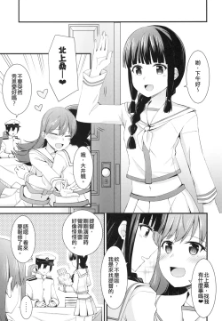 Page 17 of Ooi to no Chinjufu Seikatsu | 與大井的鎮守府生活