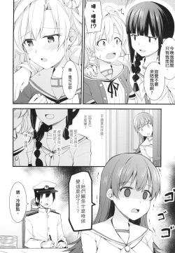 Page 20 of Ooi to no Chinjufu Seikatsu | 與大井的鎮守府生活