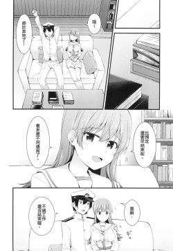 Page 24 of Ooi to no Chinjufu Seikatsu | 與大井的鎮守府生活