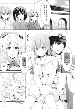 Page 3 of Ooi to no Chinjufu Seikatsu | 與大井的鎮守府生活