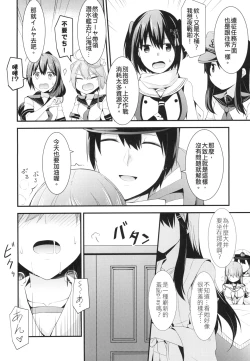 Page 4 of Ooi to no Chinjufu Seikatsu | 與大井的鎮守府生活