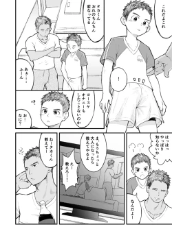 Page 17 of Kinjo no Soccer Shounen ni Nandaka Yatara to Natsukarete!