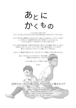 Page 29 of Kinjo no Soccer Shounen ni Nandaka Yatara to Natsukarete!